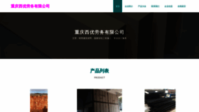 What Cqxiyou.cn website looked like in 2023 (This year)