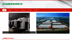 What Csdayuan.cn website looked like in 2023 (This year)