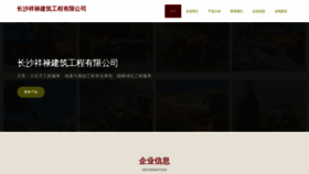What Csxianglu.cn website looked like in 2023 (This year)