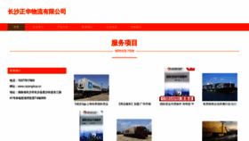 What Cszenghua.cn website looked like in 2023 (This year)