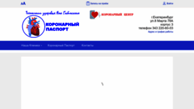 What Coronarypassport.ru website looked like in 2023 (This year)
