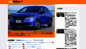 What Car-research.jp website looked like in 2023 (This year)