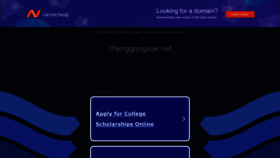 What Chenggongxue.net website looks like in 2024 