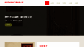 What Cbqharo.cn website looks like in 2024 