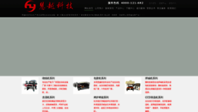 What Cnhuiyue.com website looks like in 2024 