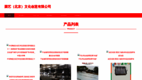 What Chayuanjieyi.com website looks like in 2024 