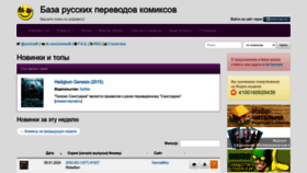 What Comicsdb.ru website looks like in 2024 