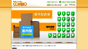 What Combo-souko.com website looks like in 2024 
