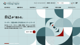 What Change-agent.jp website looks like in 2024 
