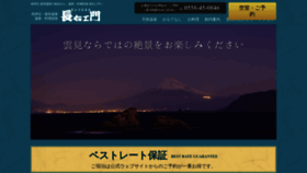 What Chouemon.jp website looks like in 2024 