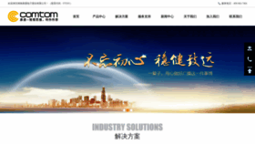 What Comtom.cn website looks like in 2024 