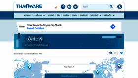 What Checkip.thaiware.com website looked like in 2024 (2 years ago)