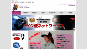 What Chiba-narita-bikebin.com website looks like in 2024 