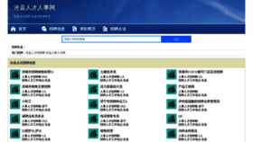 What Cangxianzhaopin.com website looks like in 2024 