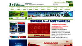What Chinarein.com website looks like in 2024 