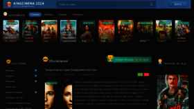 What Cinema-king.site website looks like in 2024 