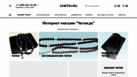 What Chetki.ru website looks like in 2024 