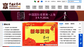 What Chinaleather.org website looks like in 2024 