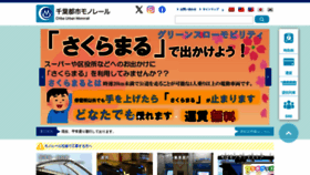 What Chiba-monorail.co.jp website looks like in 2024 