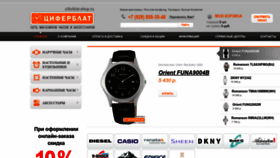 What Ciferblat-shop.ru website looks like in 2024 
