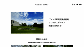 What Clematis-no-oka.co.jp website looks like in 2024 