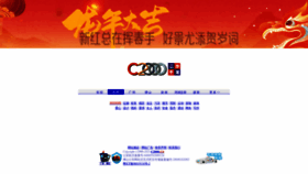 What C2000.cn website looks like in 2024 