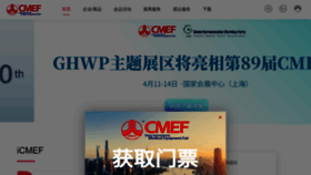 What Cmef.com.cn website looks like in 2024 