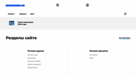 What Cruiseinform.ru website looks like in 2024 