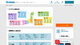 What Caloo.jp website looks like in 2024 