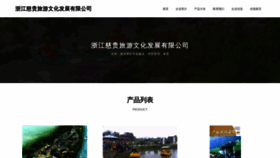 What Chuangyu-group.com website looks like in 2024 