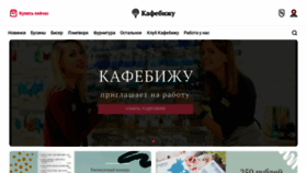 What Cafebijoux.ru website looks like in 2024 