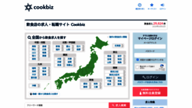 What Cookbiz.jp website looks like in 2024 