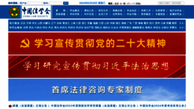What Chinalaw.org.cn website looks like in 2024 