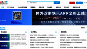 What Caclp.cn website looks like in 2024 