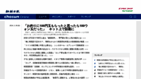What Chosunonline.com website looks like in 2024 