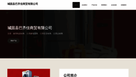 What Cgxhbnq.cn website looks like in 2024 