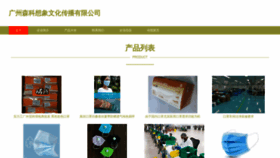 What Chensenkj.cn website looks like in 2024 