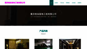 What Cqhanglv.cn website looks like in 2024 