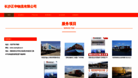 What Cszenghua.cn website looks like in 2024 