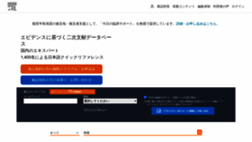 What Clinicalsup.jp website looks like in 2024 