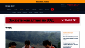 What Chinalogist.ru website looks like in 2024 