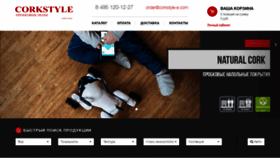 What Corkstyle-e.com website looks like in 2024 