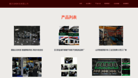 What Chongqingweiji.com website looks like in 2024 