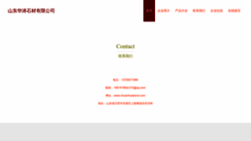 What Chuanhuastone.com website looks like in 2024 