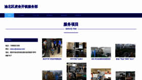 What Cqhuansuo.com website looks like in 2024 