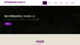 What Cqqianhui.com website looks like in 2024 