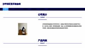 What Cqxianhe.com website looks like in 2024 
