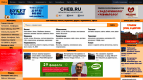 What Cheb.ru website looks like in 2024 