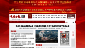 What Cqrb.cn website looks like in 2024 