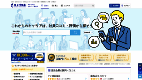 What Careerconnection.jp website looks like in 2024 